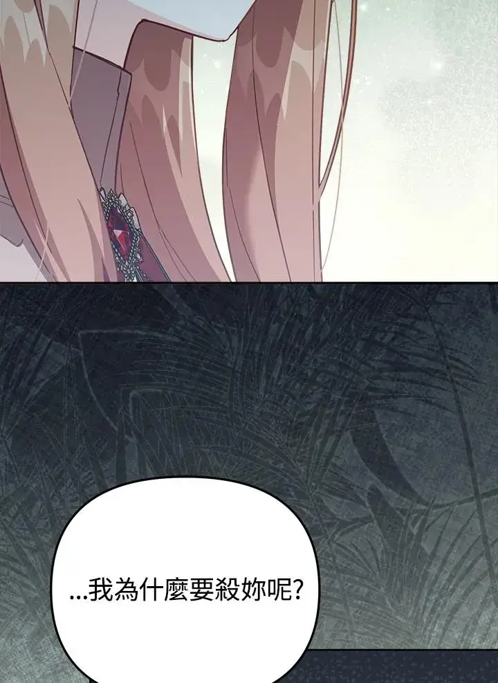 漫画《冒牌皇女的生存之道》第30话第36张图