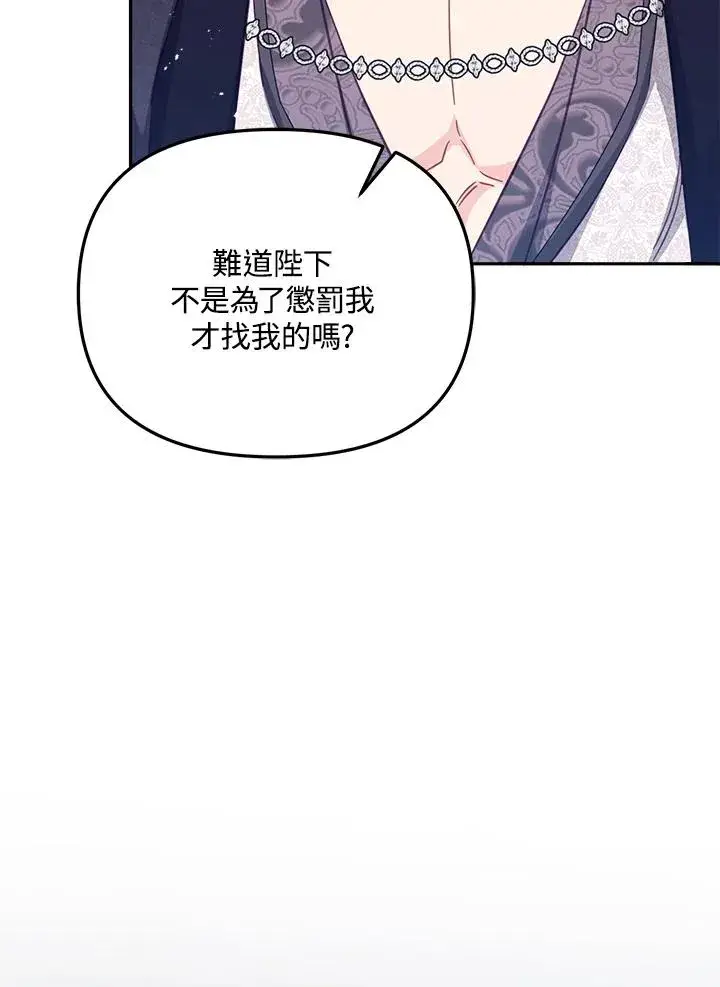 漫画《冒牌皇女的生存之道》第30话第38张图