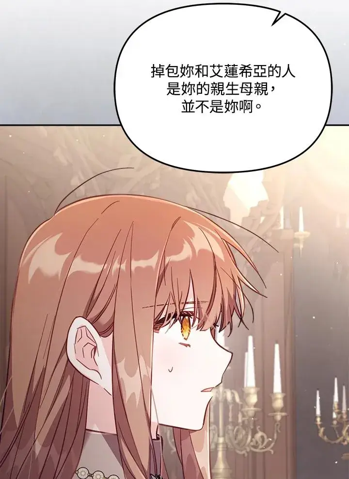 漫画《冒牌皇女的生存之道》第30话第39张图