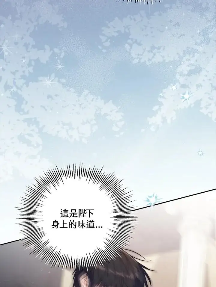 漫画《冒牌皇女的生存之道》第30话第4张图