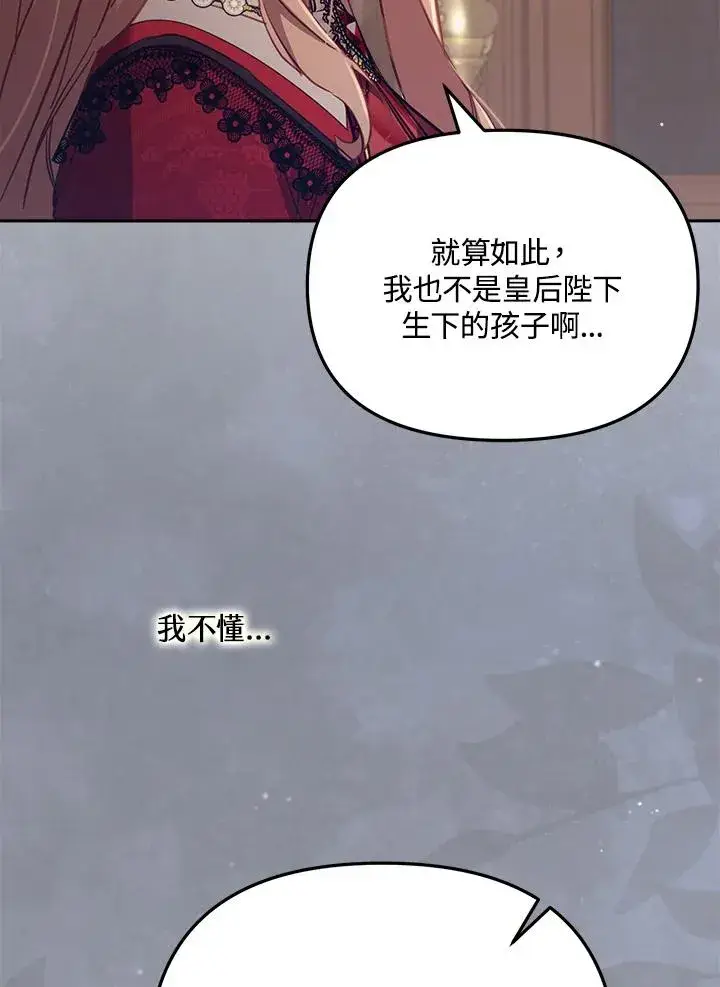 漫画《冒牌皇女的生存之道》第30话第40张图