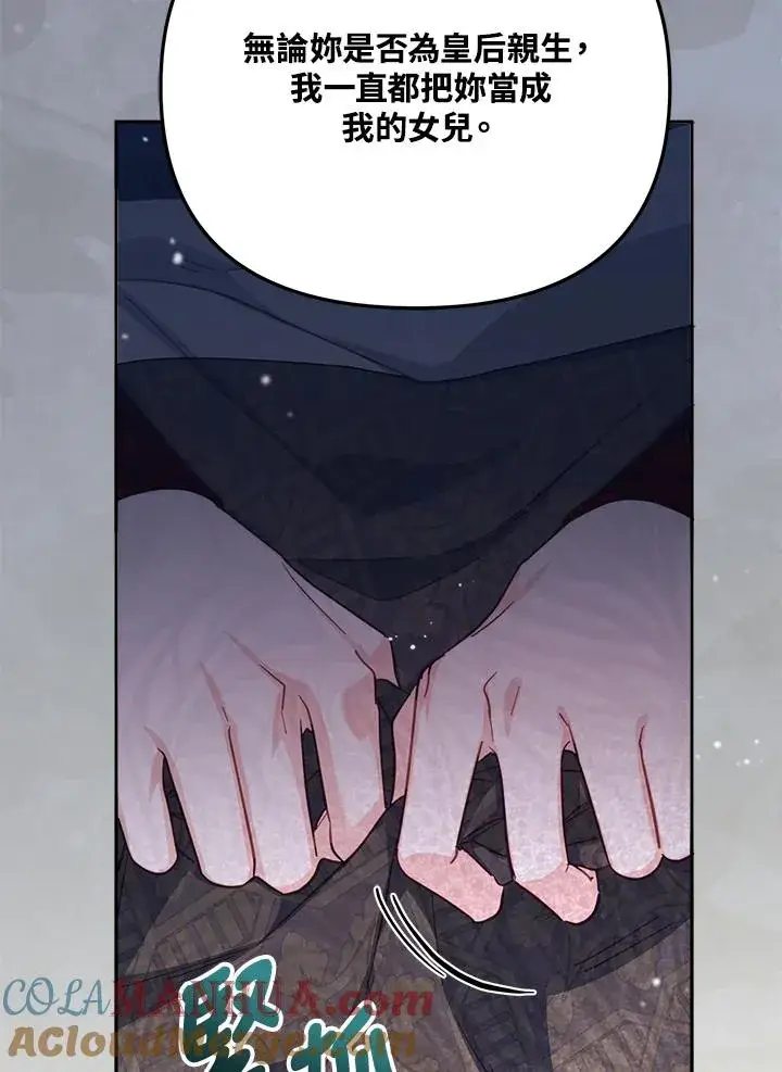 漫画《冒牌皇女的生存之道》第30话第41张图