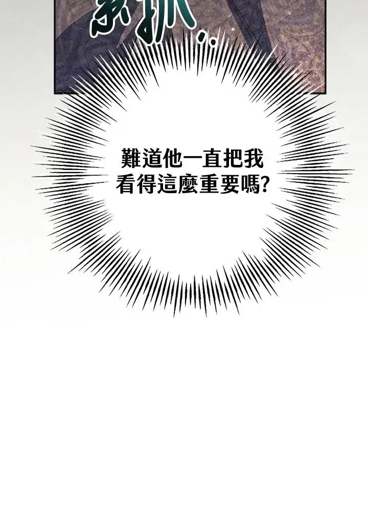 漫画《冒牌皇女的生存之道》第30话第42张图