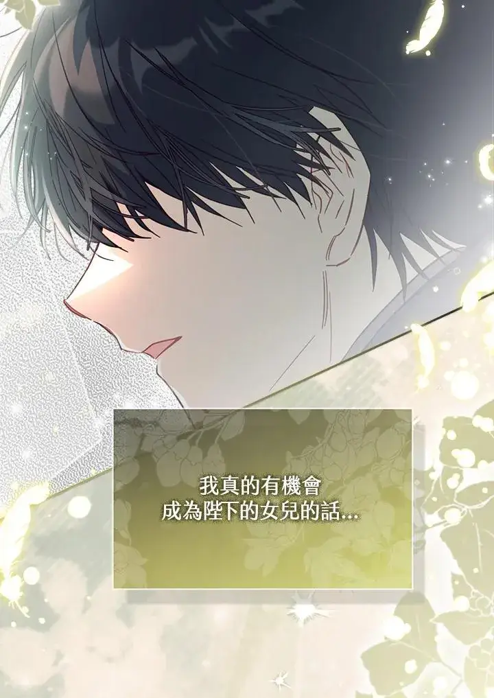 漫画《冒牌皇女的生存之道》第30话第47张图