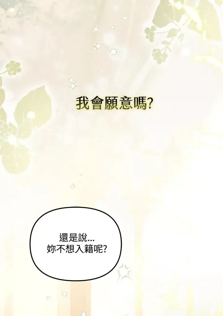 漫画《冒牌皇女的生存之道》第30话第48张图