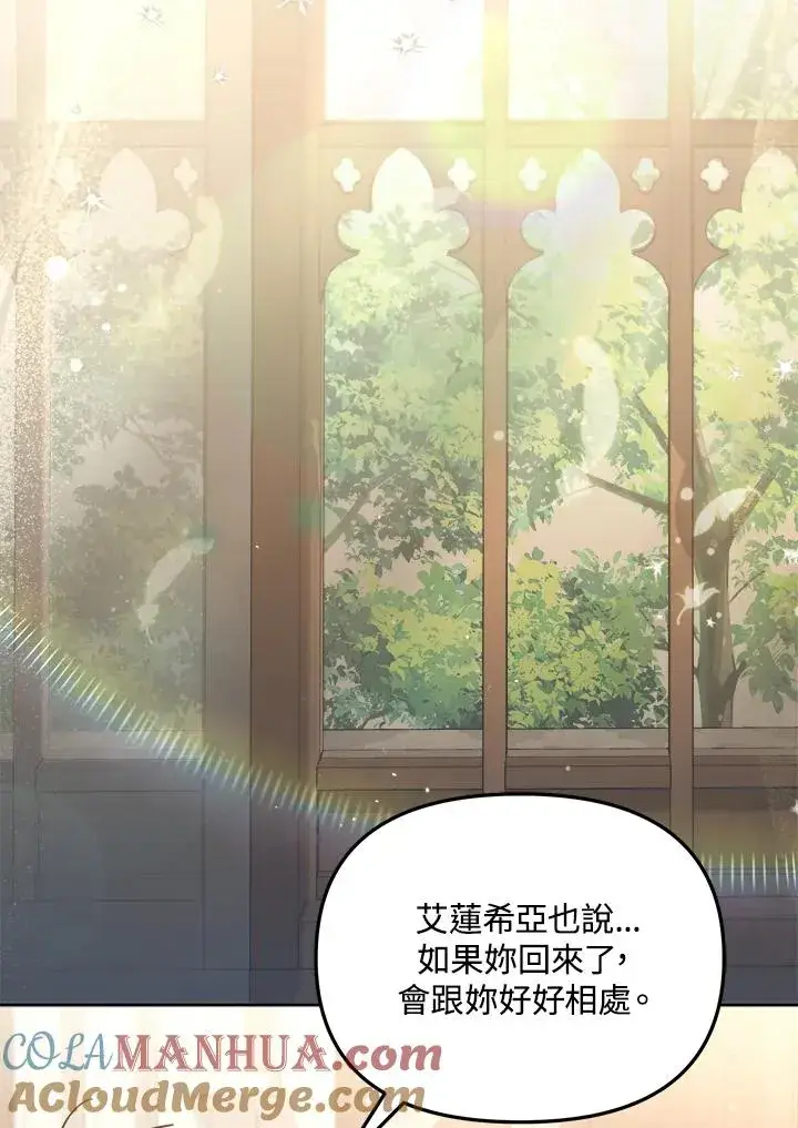 漫画《冒牌皇女的生存之道》第30话第49张图