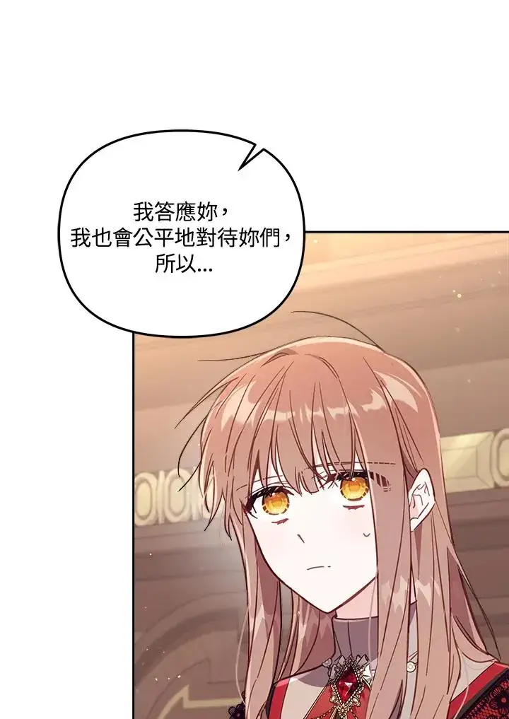 漫画《冒牌皇女的生存之道》第30话第51张图
