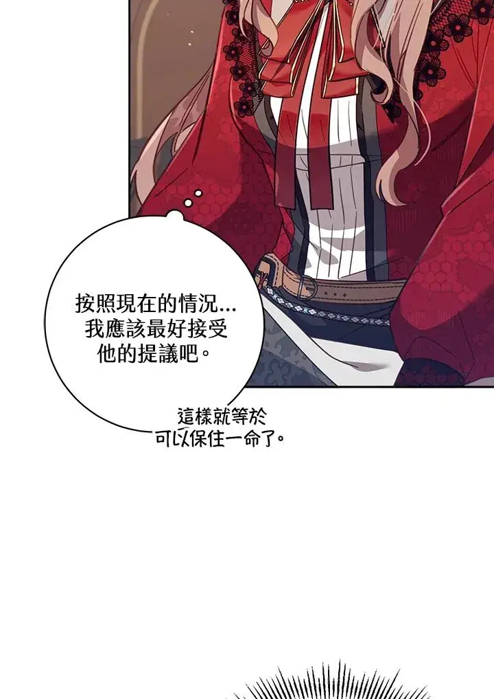 漫画《冒牌皇女的生存之道》第30话第52张图