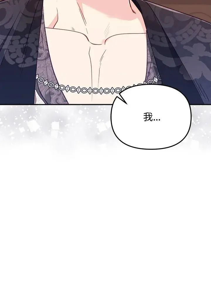 漫画《冒牌皇女的生存之道》第30话第54张图