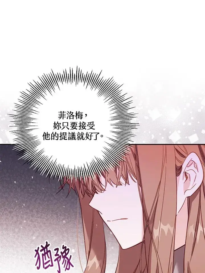 漫画《冒牌皇女的生存之道》第30话第55张图