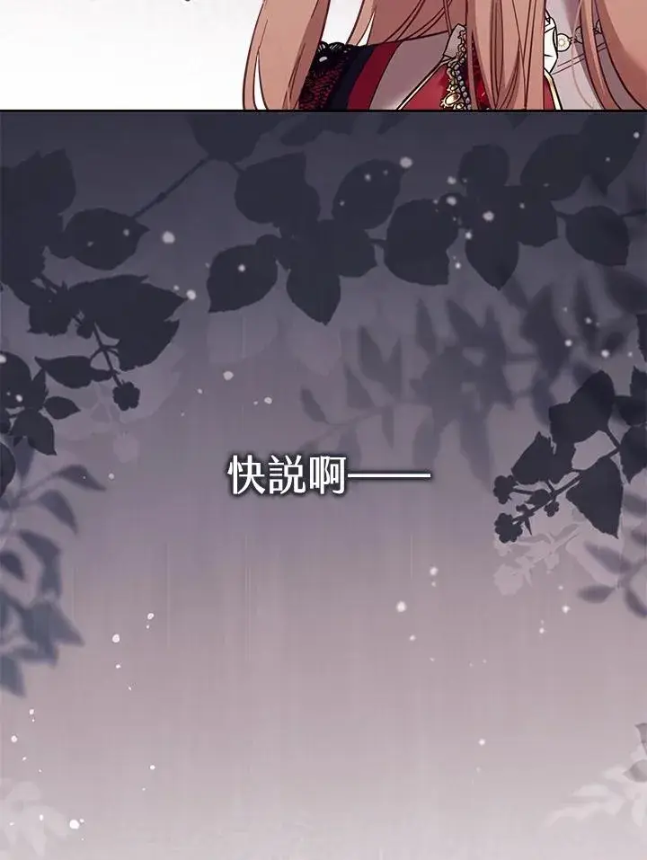 漫画《冒牌皇女的生存之道》第30话第56张图