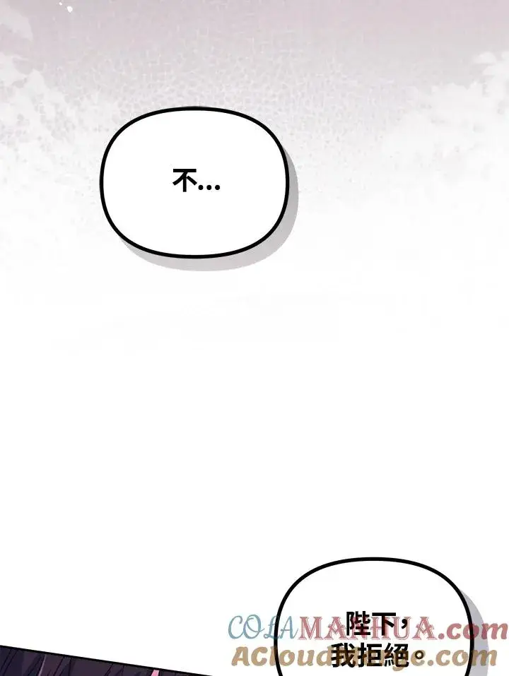 漫画《冒牌皇女的生存之道》第30话第57张图