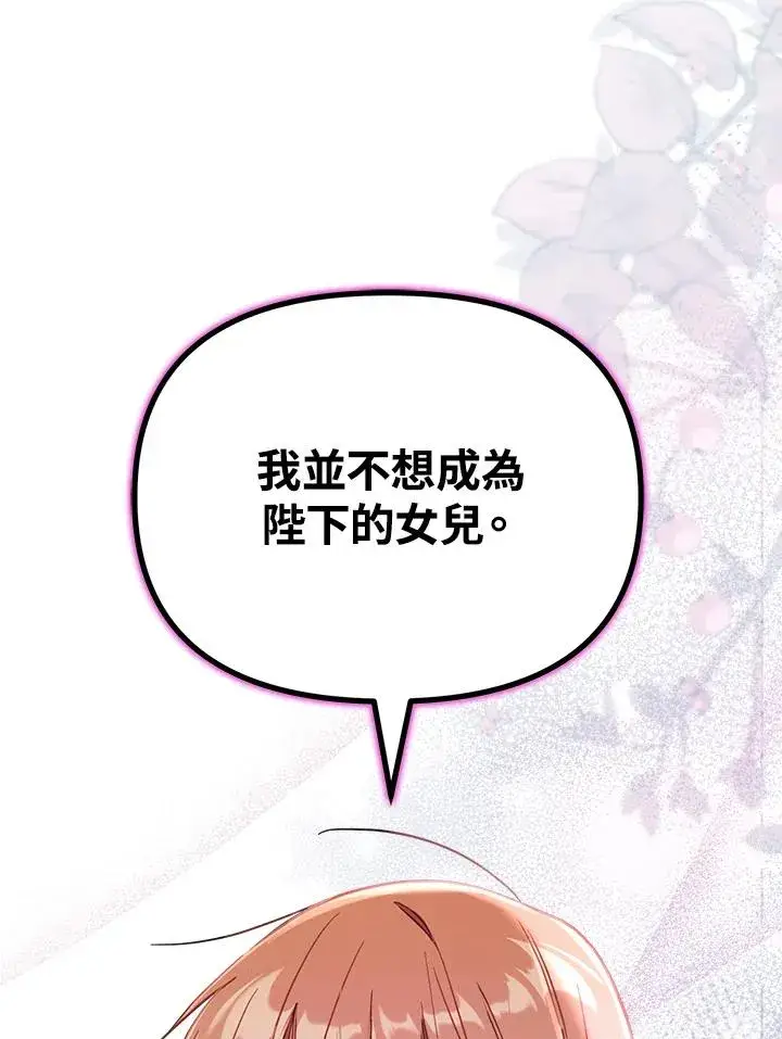 漫画《冒牌皇女的生存之道》第30话第59张图