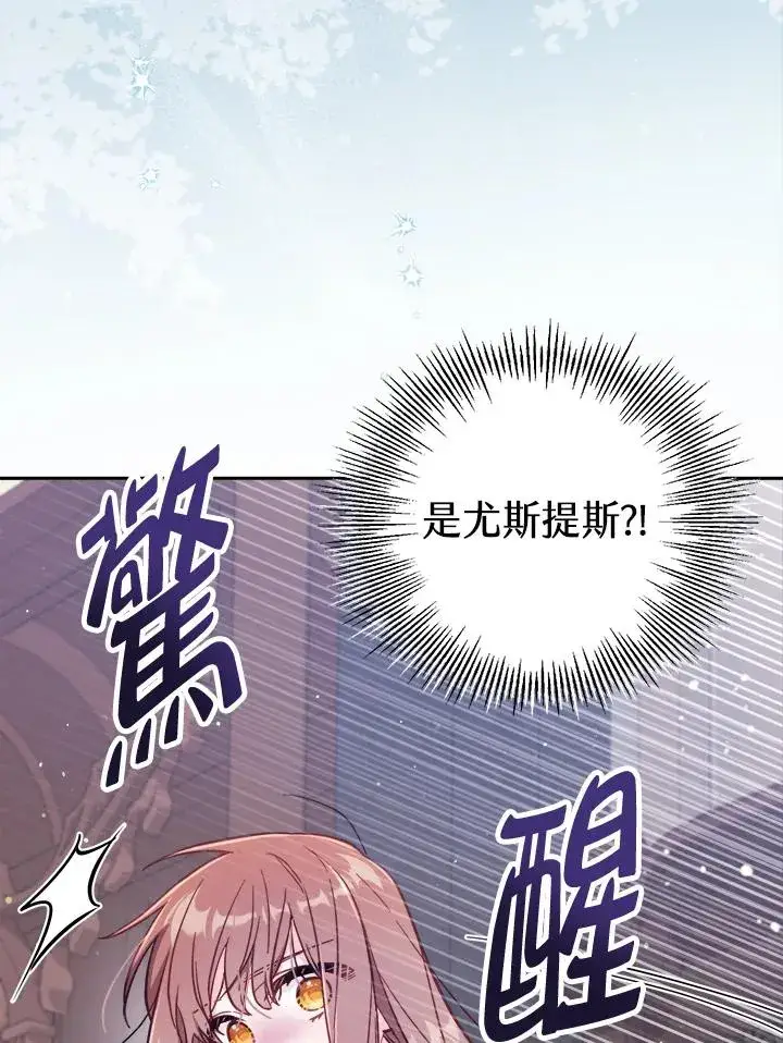 漫画《冒牌皇女的生存之道》第30话第6张图
