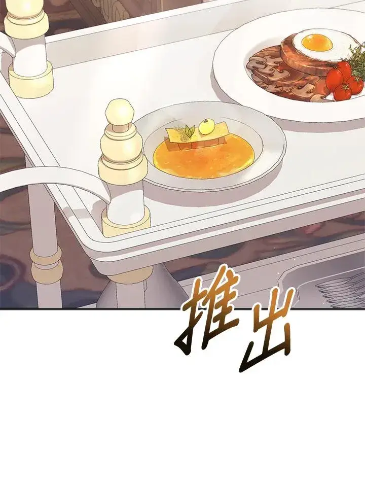 漫画《冒牌皇女的生存之道》第30话第64张图