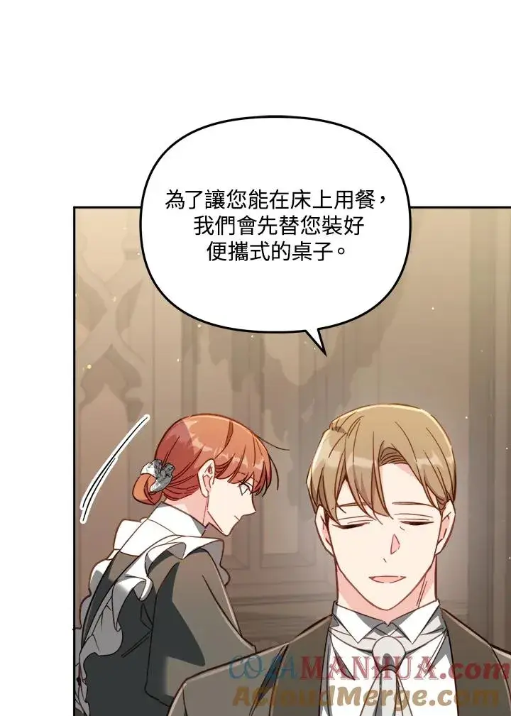 漫画《冒牌皇女的生存之道》第30话第65张图