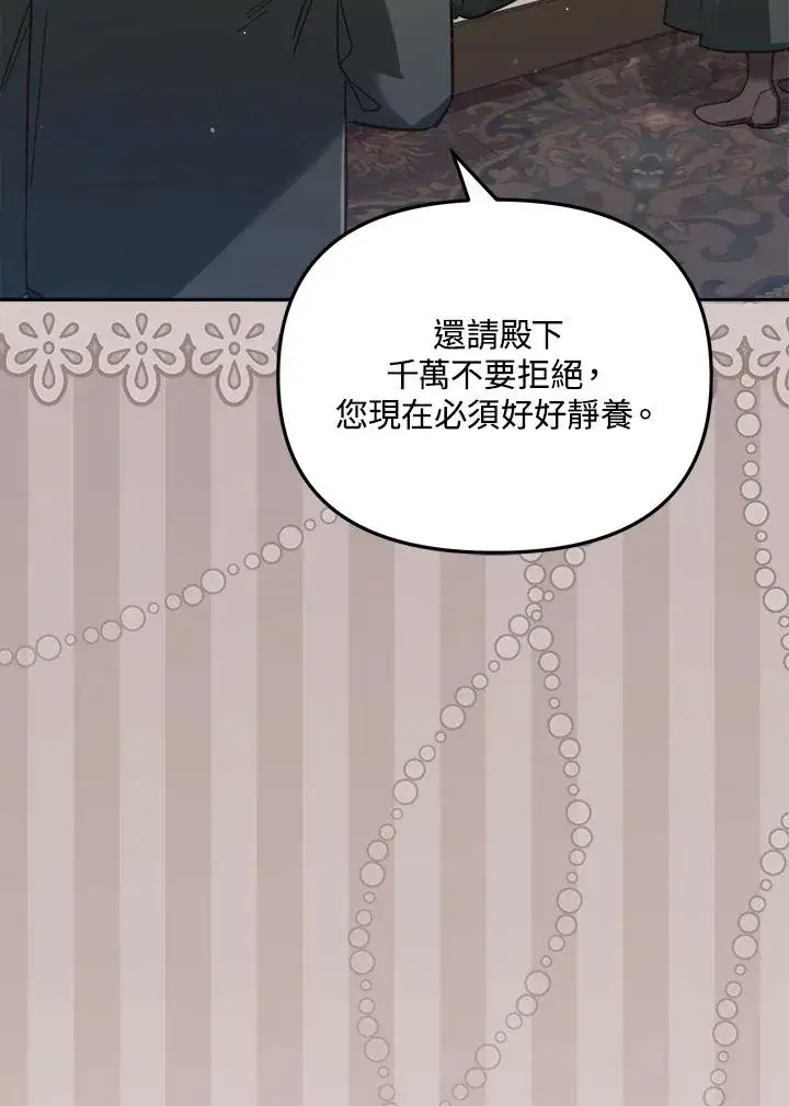 漫画《冒牌皇女的生存之道》第30话第68张图
