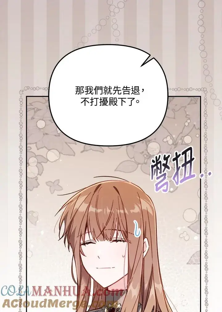 漫画《冒牌皇女的生存之道》第30话第69张图