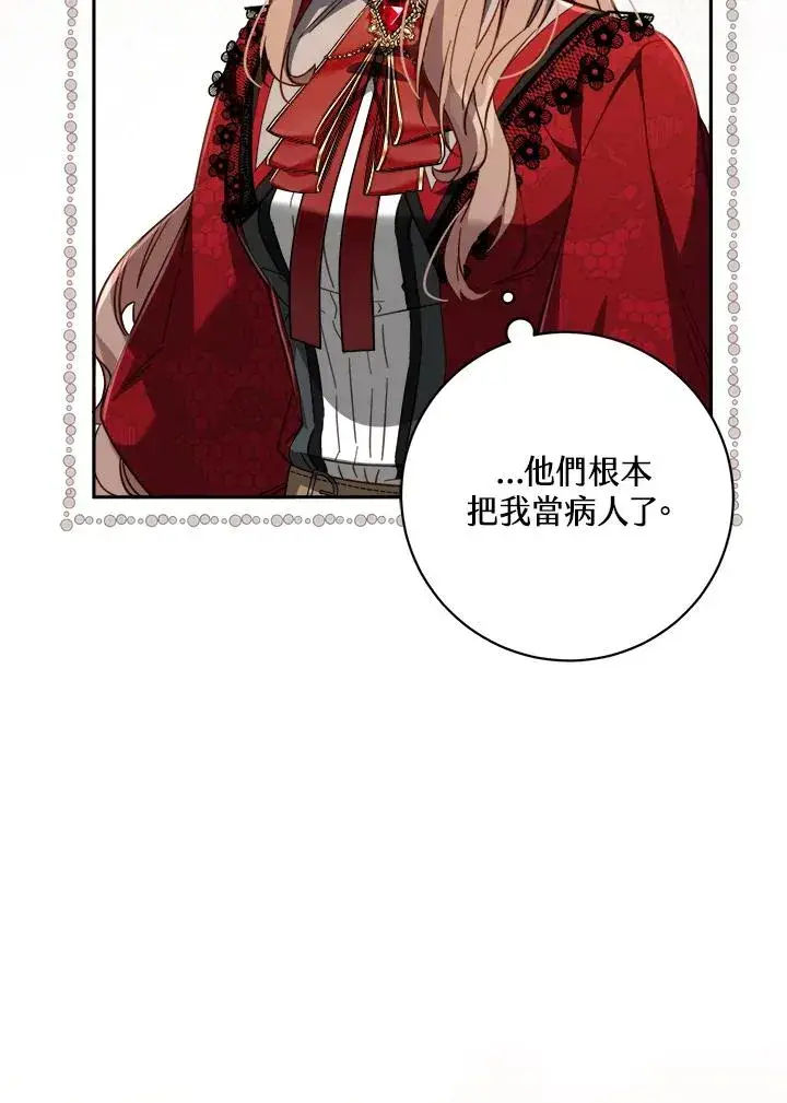 漫画《冒牌皇女的生存之道》第30话第70张图