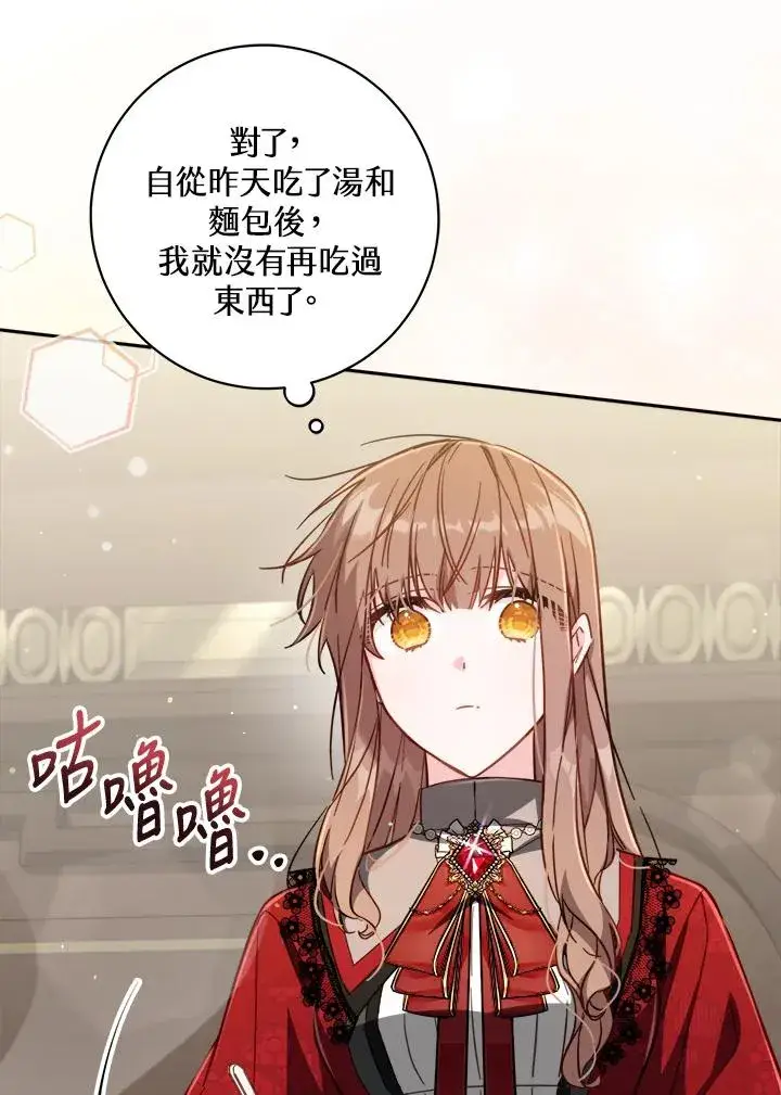 漫画《冒牌皇女的生存之道》第30话第71张图