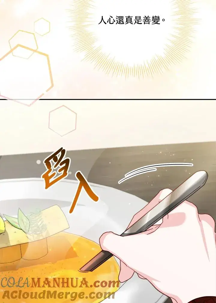 漫画《冒牌皇女的生存之道》第30话第73张图