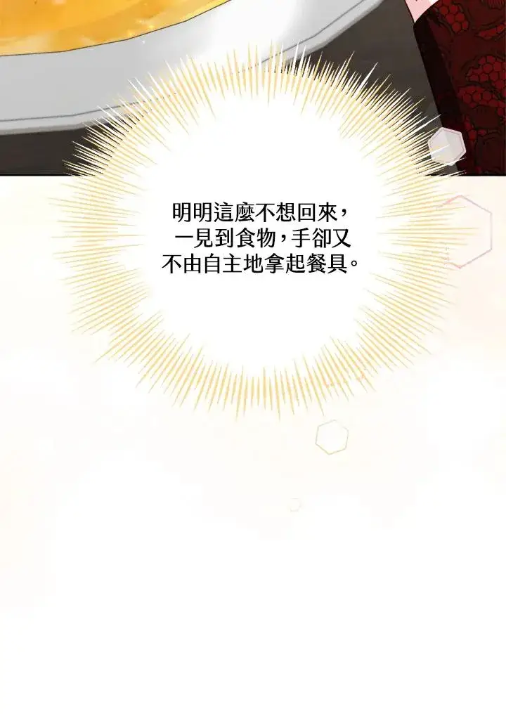 漫画《冒牌皇女的生存之道》第30话第74张图
