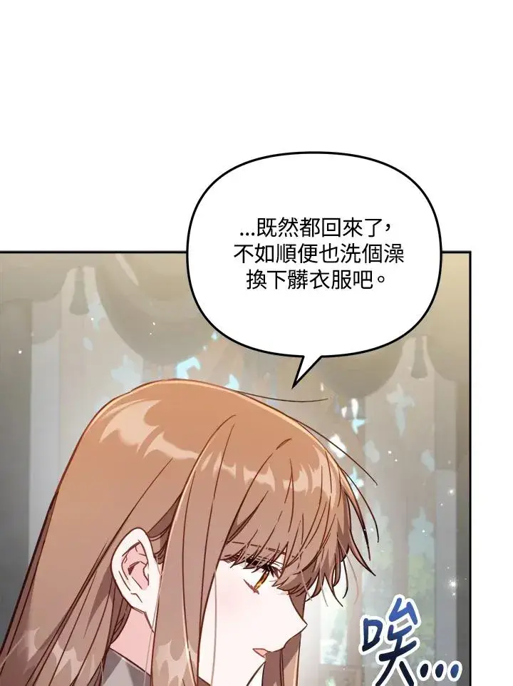 漫画《冒牌皇女的生存之道》第30话第75张图
