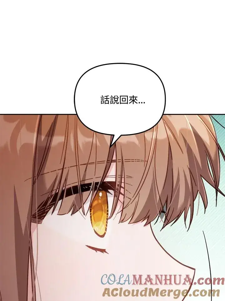 漫画《冒牌皇女的生存之道》第30话第77张图