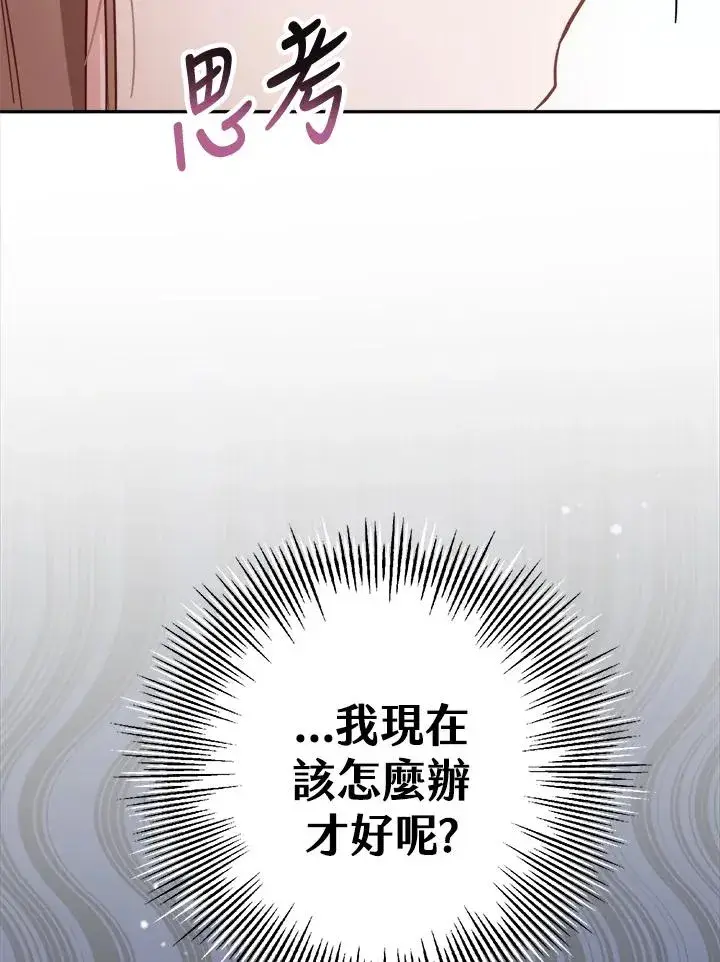 漫画《冒牌皇女的生存之道》第30话第78张图