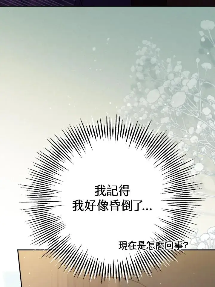 漫画《冒牌皇女的生存之道》第30话第8张图