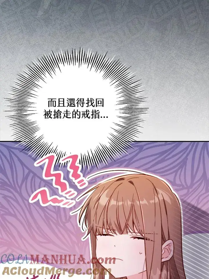 漫画《冒牌皇女的生存之道》第30话第81张图