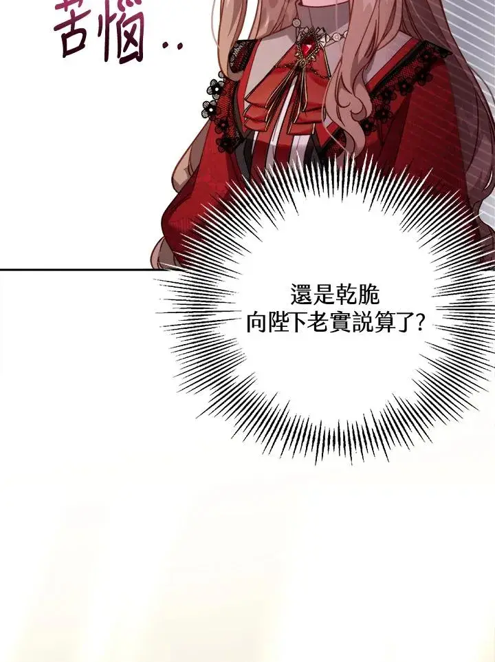 漫画《冒牌皇女的生存之道》第30话第82张图
