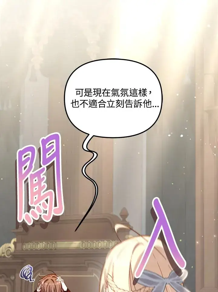 漫画《冒牌皇女的生存之道》第30话第83张图