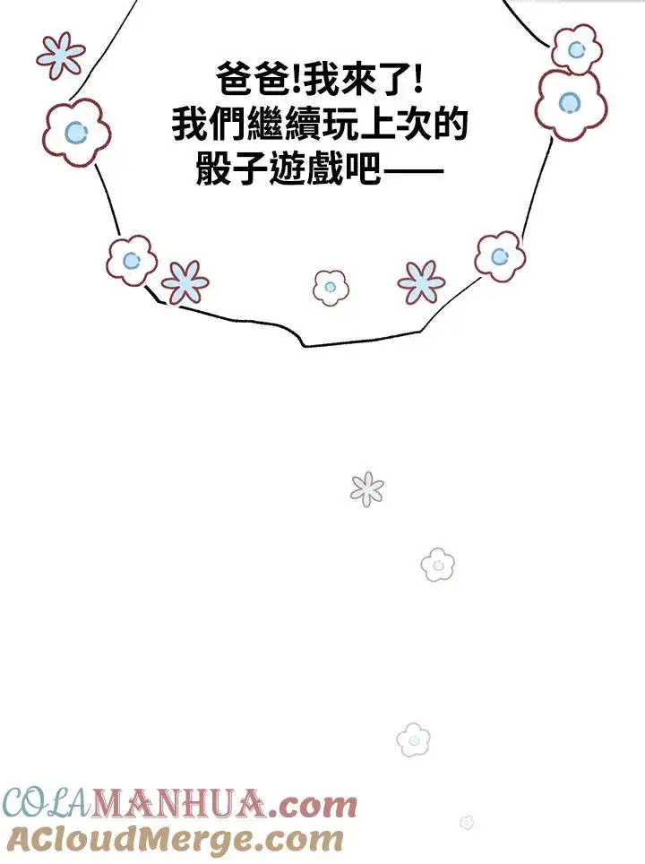 漫画《冒牌皇女的生存之道》第30话第85张图