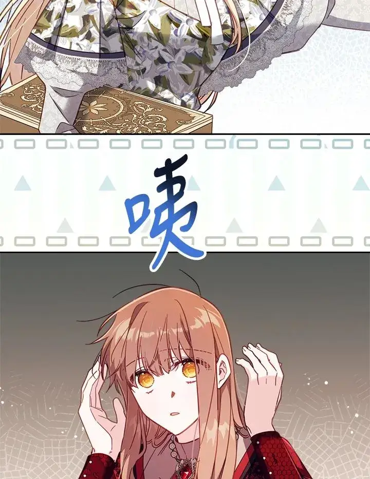 漫画《冒牌皇女的生存之道》第30话第87张图