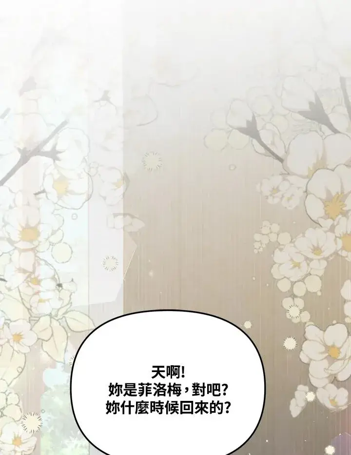 漫画《冒牌皇女的生存之道》第30话第90张图