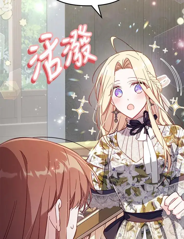 漫画《冒牌皇女的生存之道》第30话第91张图