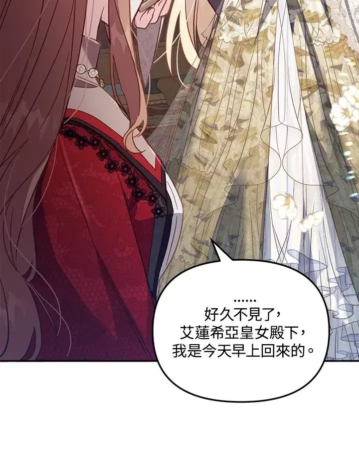 漫画《冒牌皇女的生存之道》第30话第92张图