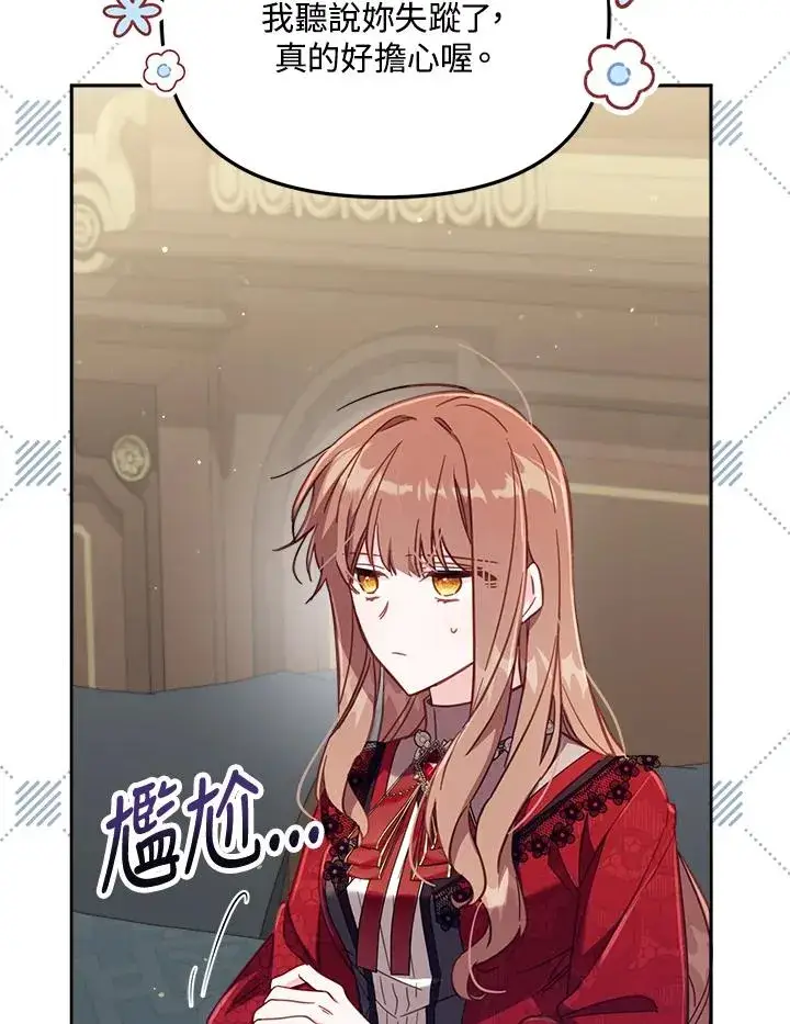 漫画《冒牌皇女的生存之道》第30话第94张图