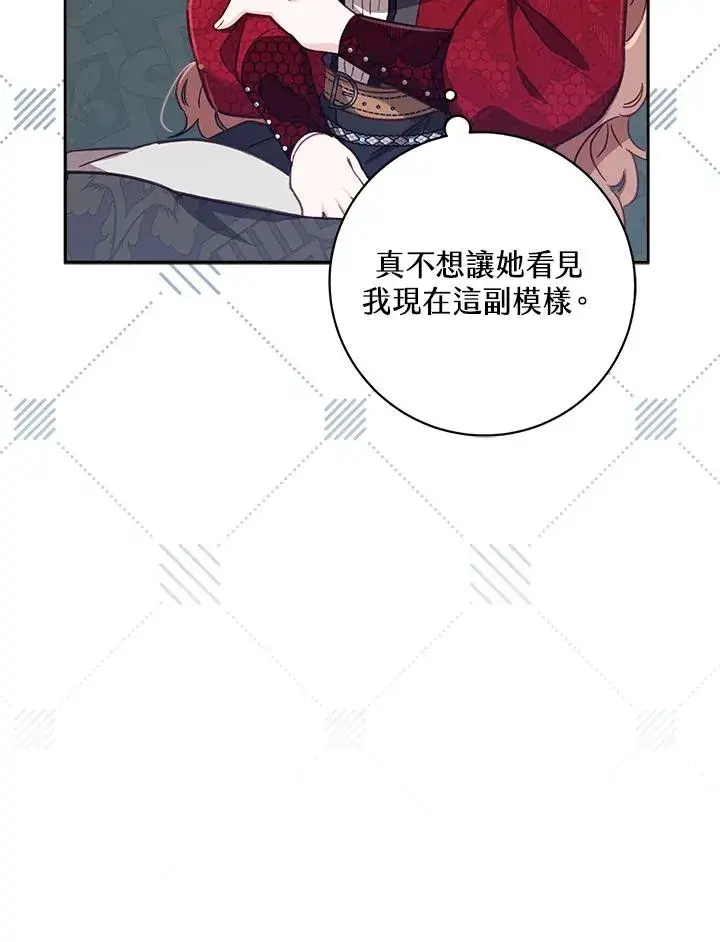 漫画《冒牌皇女的生存之道》第30话第95张图