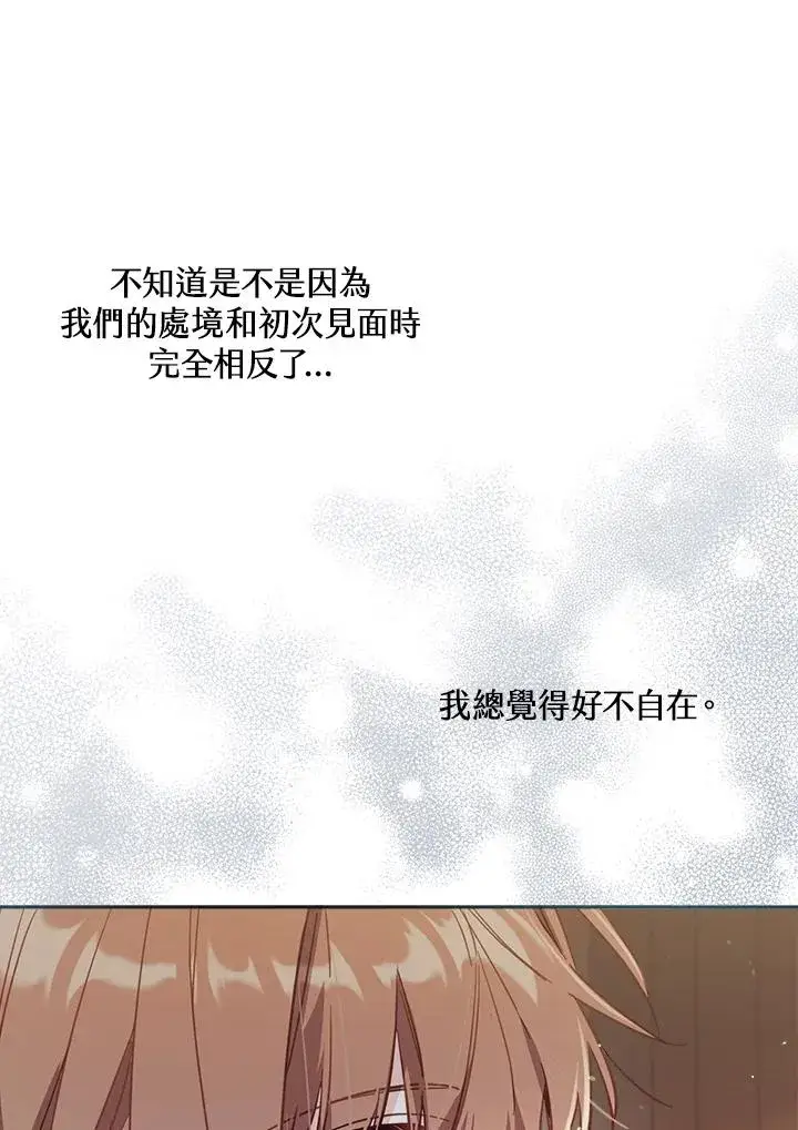 漫画《冒牌皇女的生存之道》第30话第96张图