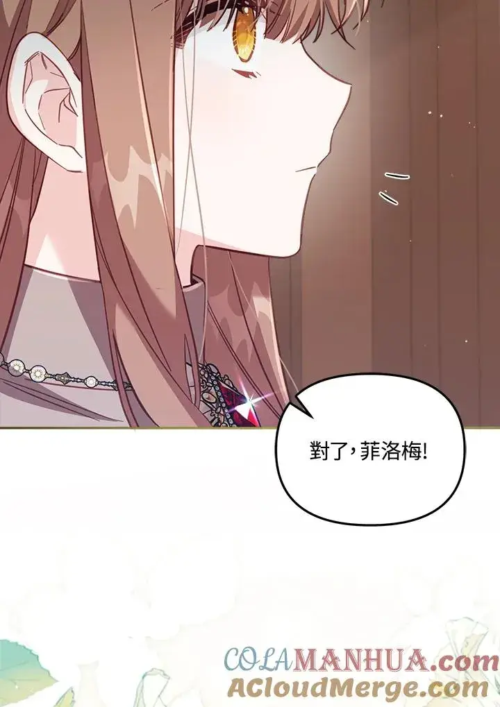 漫画《冒牌皇女的生存之道》第30话第97张图