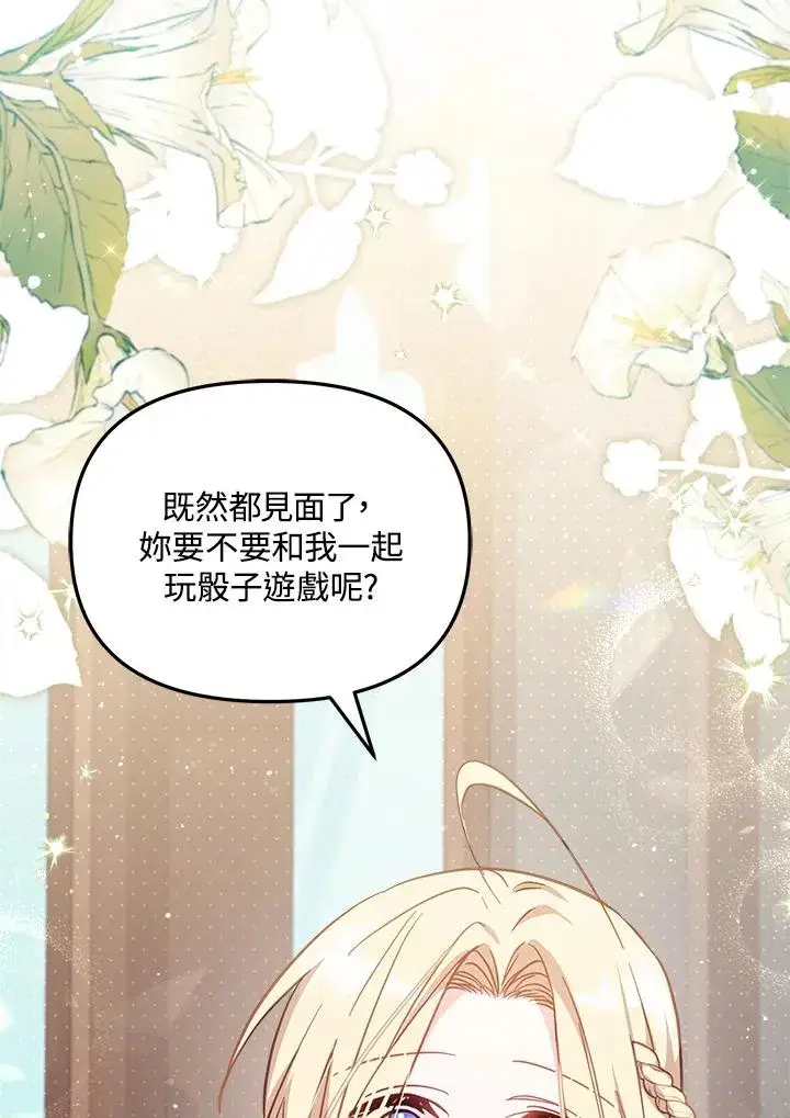 漫画《冒牌皇女的生存之道》第30话第98张图