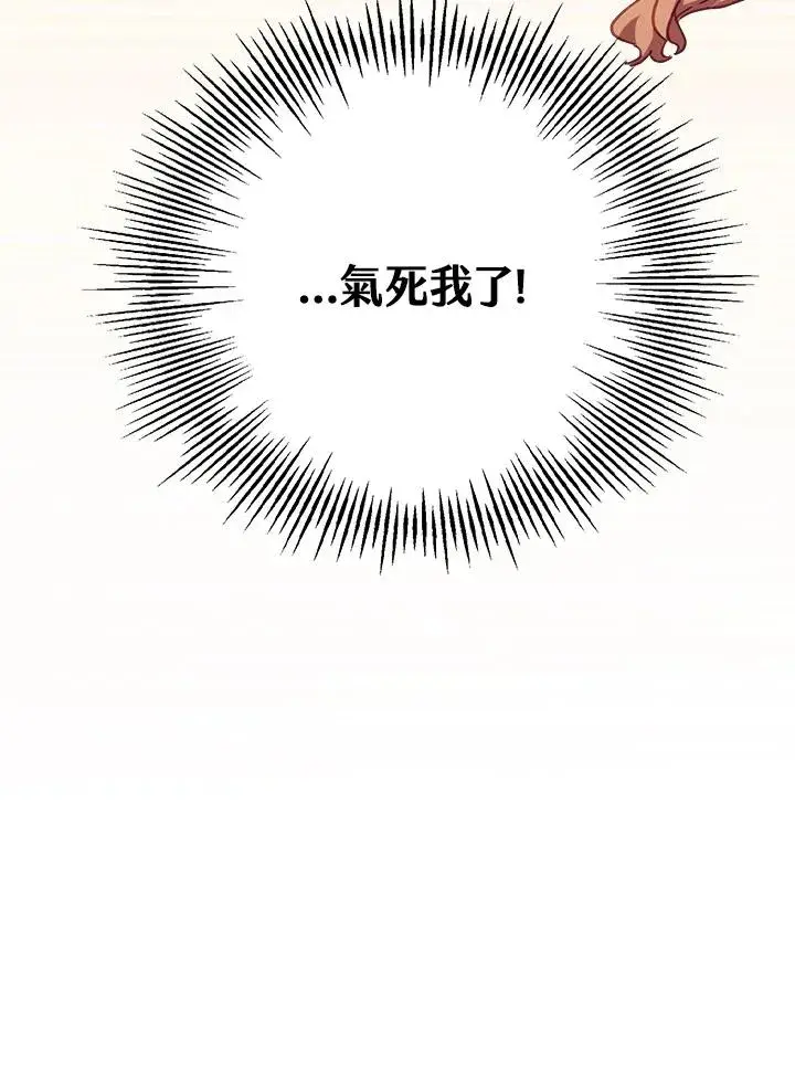 漫画《冒牌皇女的生存之道》第31话第106张图