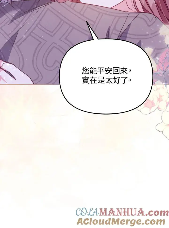 漫画《冒牌皇女的生存之道》第31话第117张图