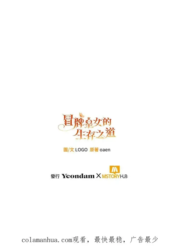 漫画《冒牌皇女的生存之道》第31话第132张图