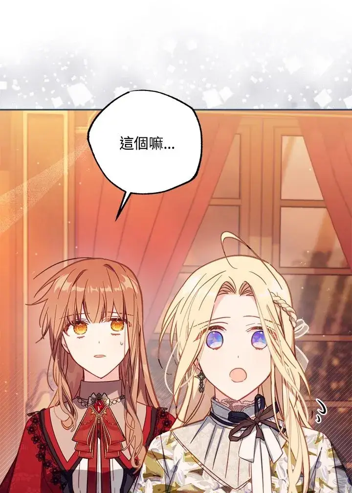 漫画《冒牌皇女的生存之道》第31话第51张图