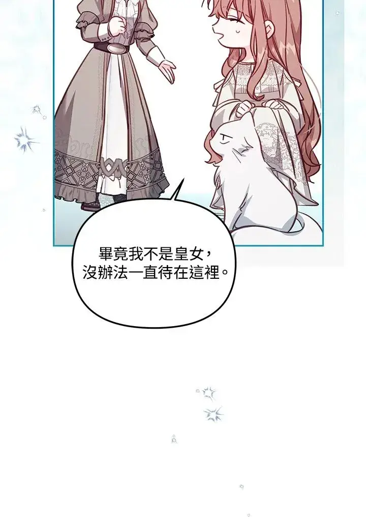 漫画《冒牌皇女的生存之道》第32话第10张图