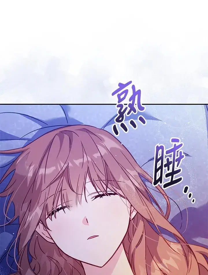 漫画《冒牌皇女的生存之道》第32话第104张图