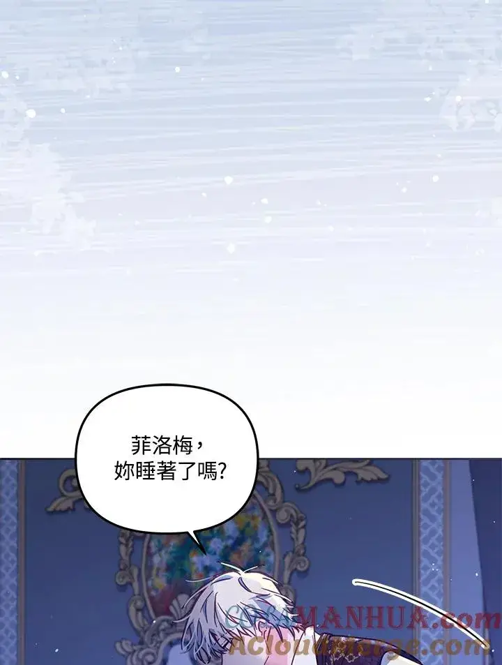 漫画《冒牌皇女的生存之道》第32话第109张图